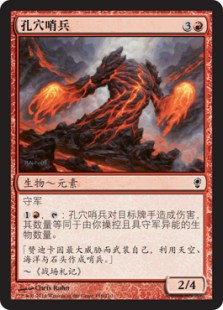 孔穴哨兵
