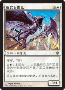 醒岩石像鬼
