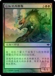 Beacon Behemoth