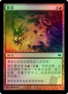 Fiery Fall