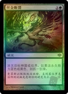 Filigree Fracture