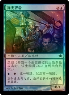 Frontline Sage