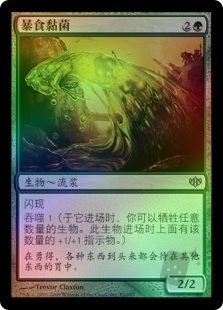 Gluttonous Slime