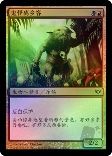 Goblin Outlander