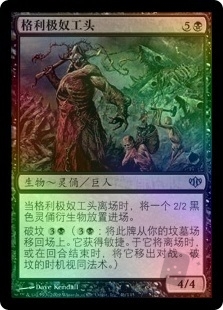 Grixis Slavedriver