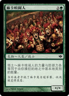 Matca Rioters