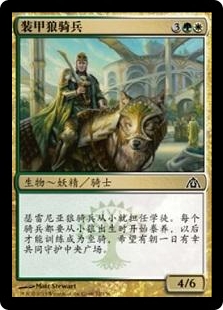 Armored Wolf-Rider