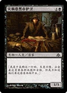 Bane Alley Blackguard