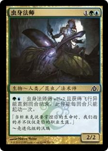 Beetleform Mage