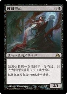 Blood Scrivener