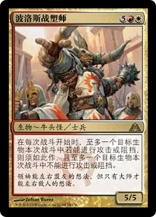 Boros Battleshaper