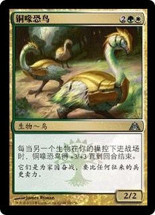 Bronzebeak Moa
