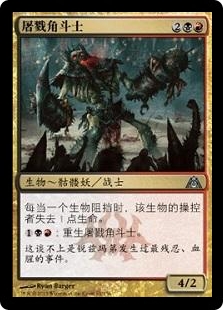 Carnage Gladiator