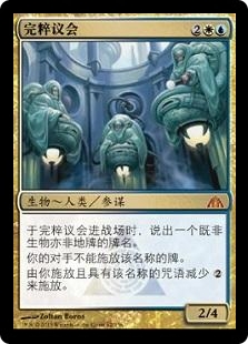 Council of the Absolute