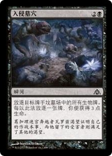 Crypt Incursion