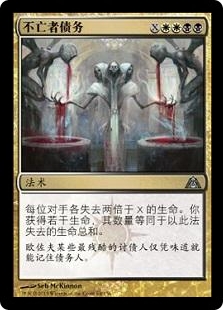 Debt to the Deathless