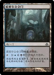 Dimir Guildgate