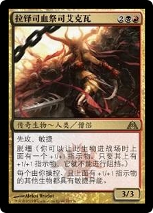 Exava, Rakdos Blood Witch