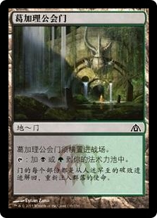 Golgari Guildgate