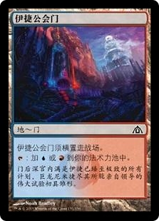 Izzet Guildgate