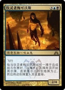Mirko Vosk, Mind Drinker