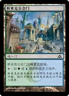Simic Guildgate