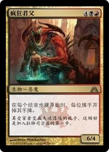 Sire of Insanity