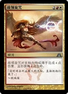 Warleader's Helix