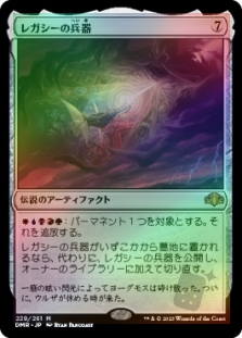 レガシーの兵器 (Legacy Weapon) | Dominaria Remastered