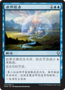 Wizard's Retort