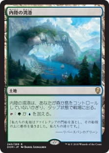 内陸の湾港
