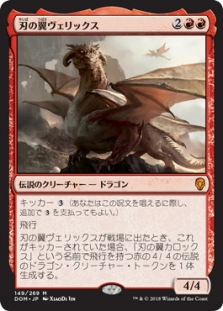 Verix Bladewing