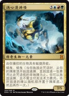 Maelstrom Wanderer