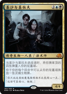 Gisa and Geralf