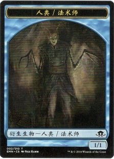 Human Wizard Token (2/10)
