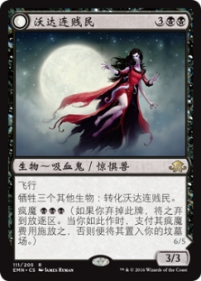 沃达连贱民 // 血脉破弃体