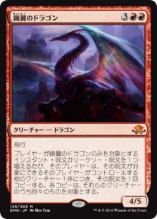 Mirrorwing Dragon