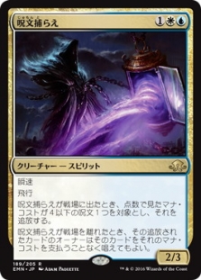 Spell Queller