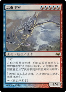 Magic: The Gathering - Dominus Of Fealty (Dominus Della Fedeltà) - Carta Singola Rara Da Eventide (EVE) - Inglese - 2