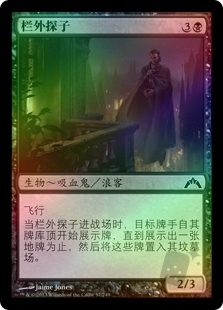 Balustrade Spy
