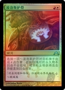 Boros Charm