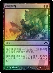 Devour Flesh