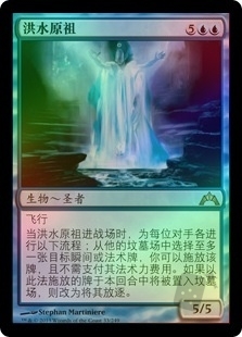 Diluvian Primordial