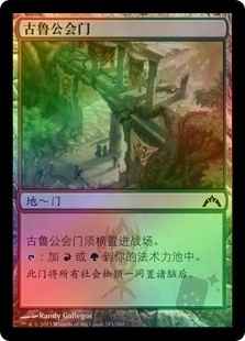 Gruul Guildgate