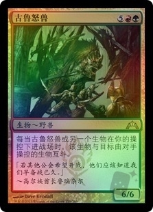 Gruul Ragebeast