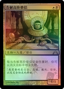 High Priest of Penance