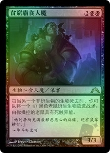 Ogre Slumlord