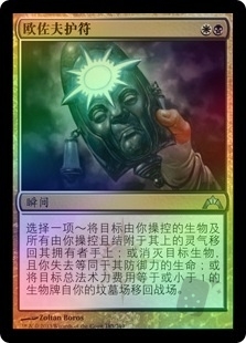 Orzhov Charm
