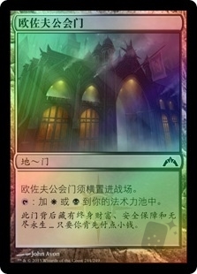 Orzhov Guildgate