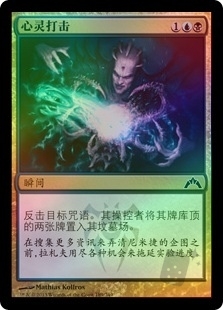 Psychic Strike